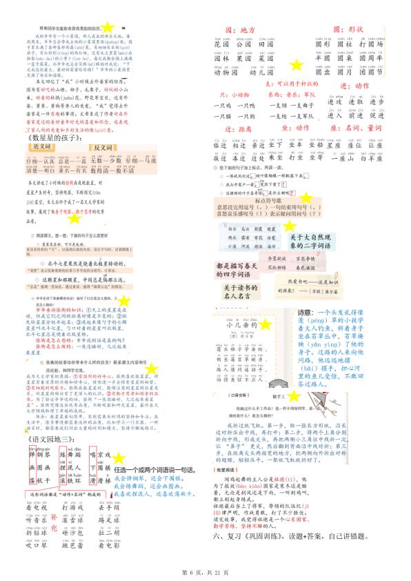 图片[6]-25秋二年级上册语文期末复习1-8单元课本重点内容复习单-宝库盒教辅资料站