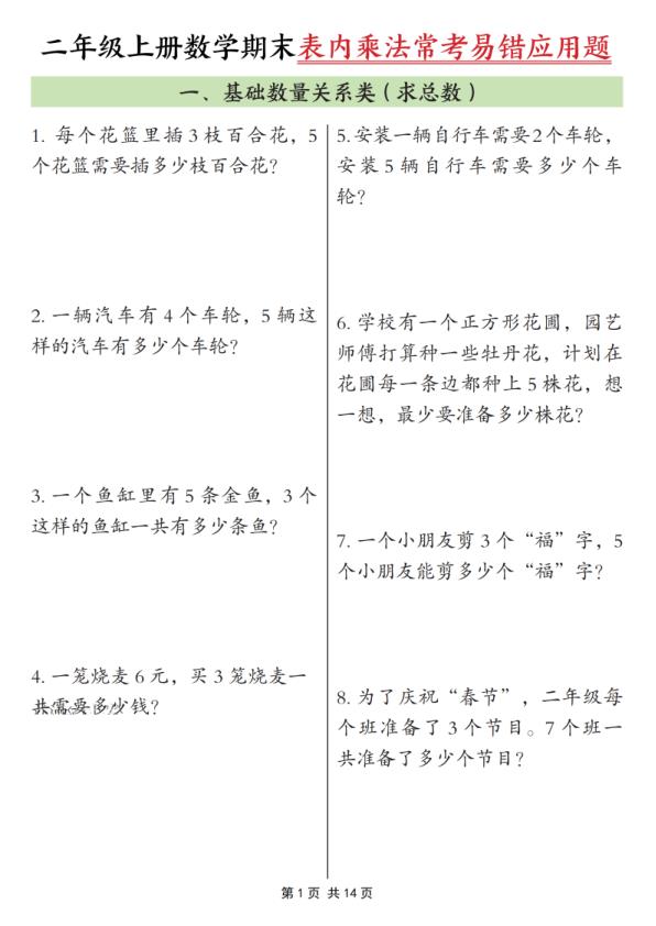 25秋二年级上册数学期末表内乘法常考易错应用题10类（含答案）-宝库盒教辅资料站
