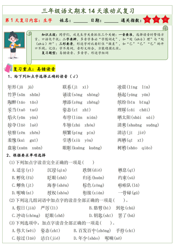 图片[3]-2025三年级上册语文期末14天滚动式复习练习含答案-宝库盒教辅资料站