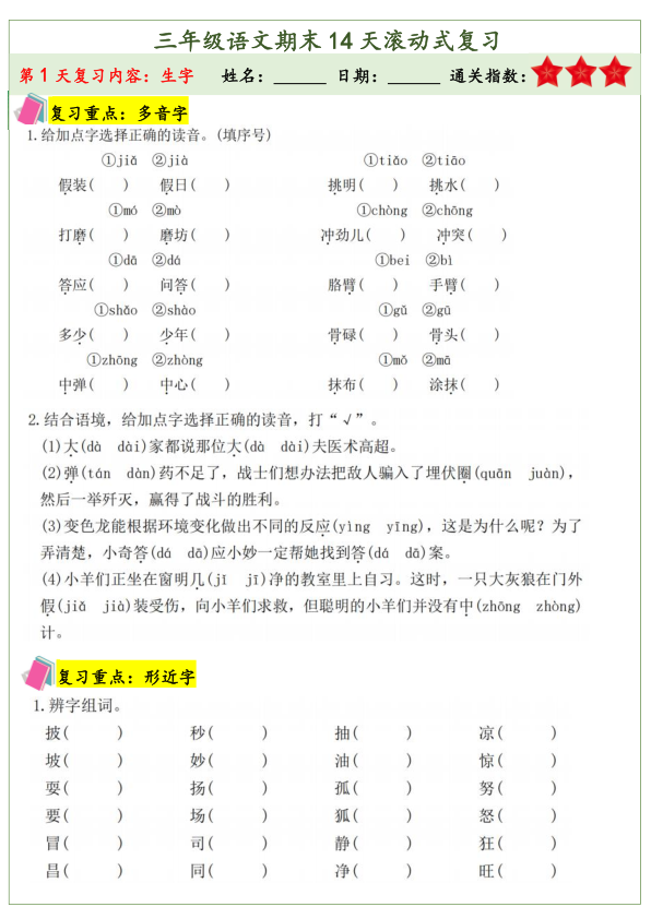 图片[4]-2025三年级上册语文期末14天滚动式复习练习含答案-宝库盒教辅资料站