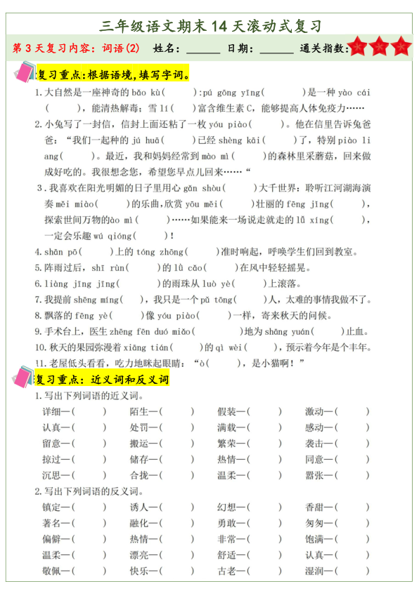 图片[6]-2025三年级上册语文期末14天滚动式复习练习含答案-宝库盒教辅资料站