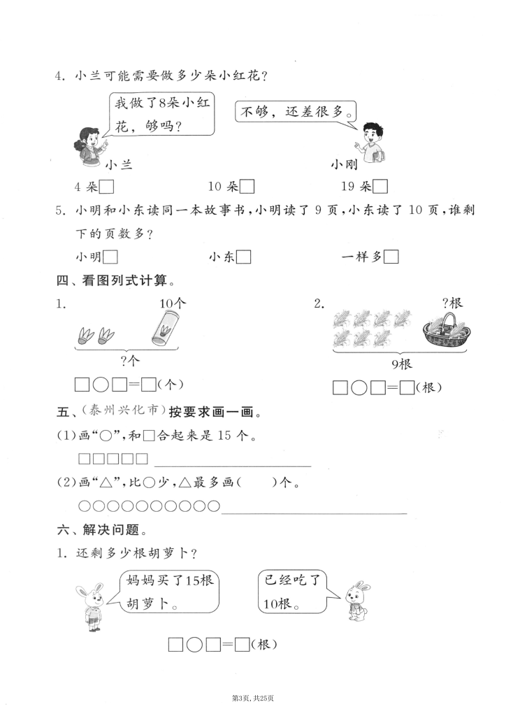 图片[4]-25秋一年级上册苏教数学期末押题卷5套(含答案）-宝库盒教辅资料站