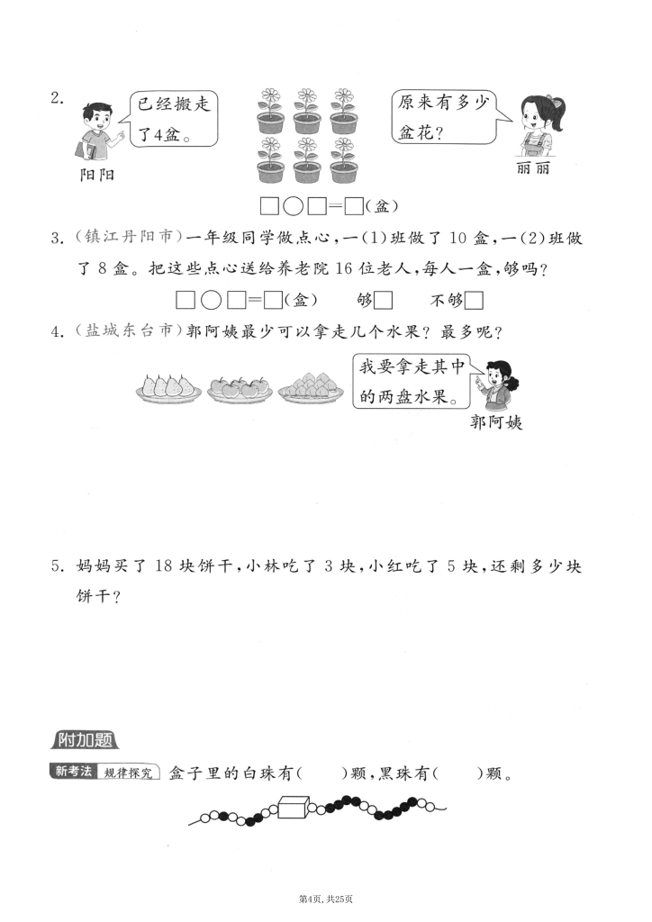图片[5]-25秋一年级上册苏教数学期末押题卷5套(含答案）-宝库盒教辅资料站