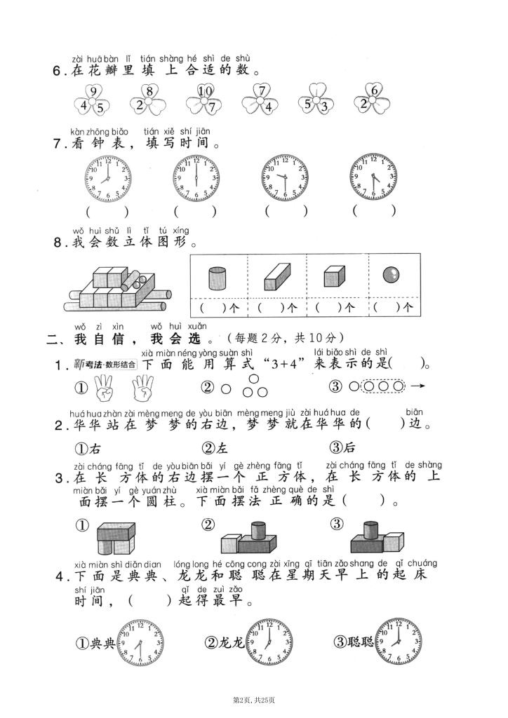 图片[3]-25秋一年级上册北师数学期末押题卷5套含答案-宝库盒教辅资料站