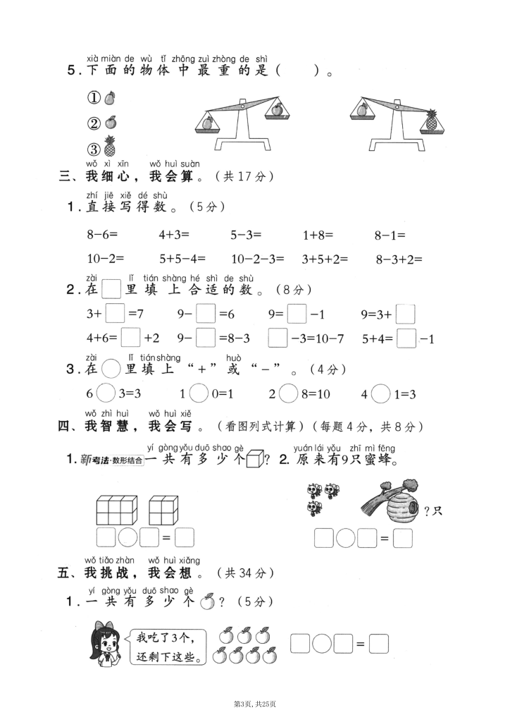 图片[4]-25秋一年级上册北师数学期末押题卷5套含答案-宝库盒教辅资料站