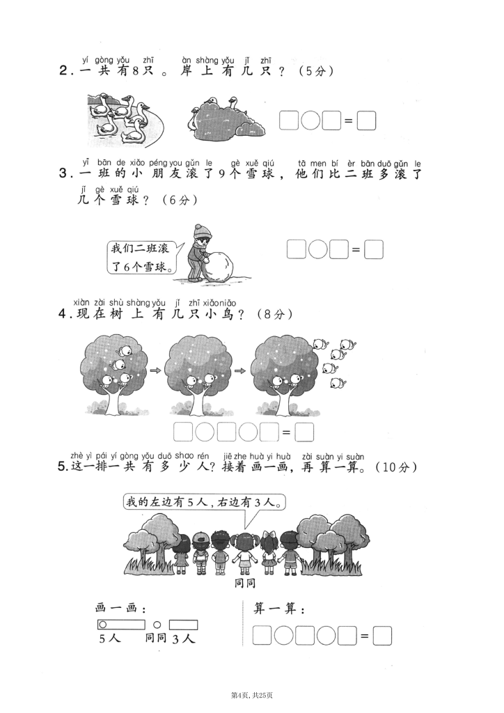 图片[5]-25秋一年级上册北师数学期末押题卷5套含答案-宝库盒教辅资料站