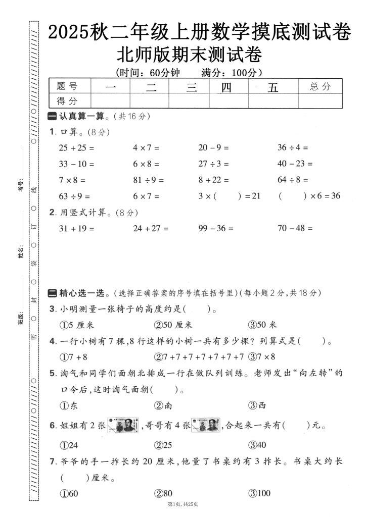 图片[2]-25秋二年级上册数学北师大期末押题卷5套含答案-宝库盒教辅资料站