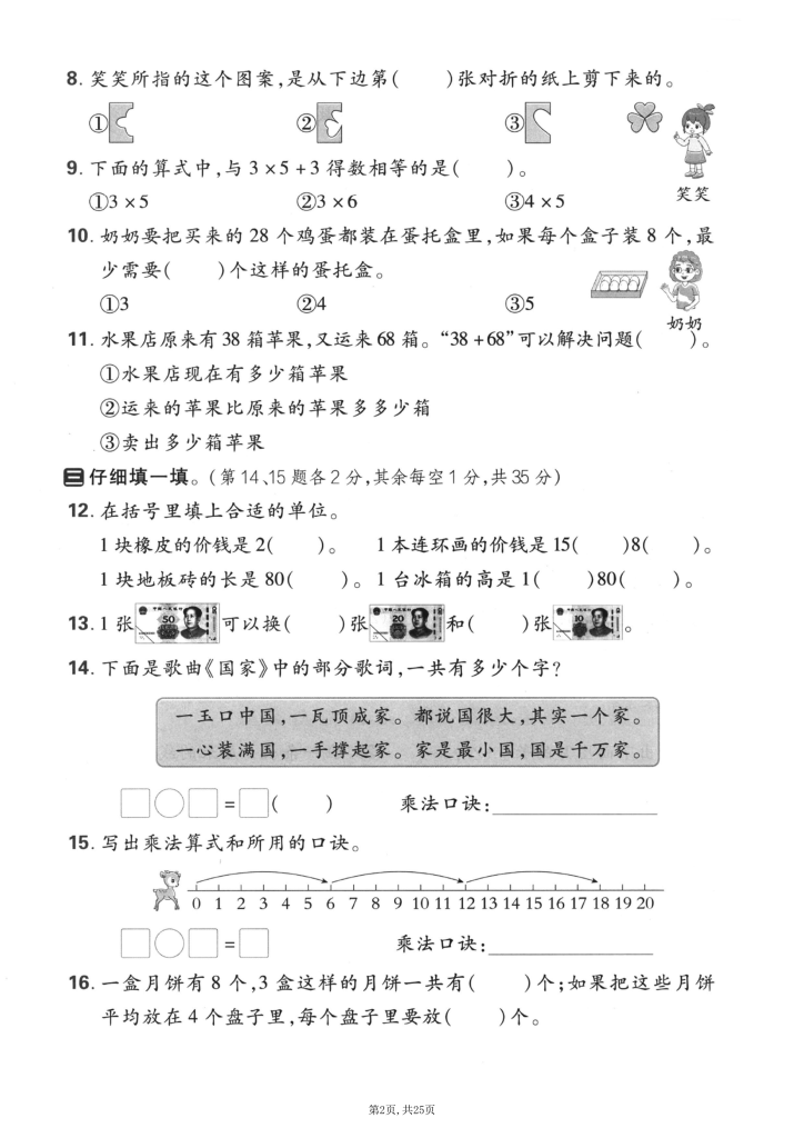 图片[3]-25秋二年级上册数学北师大期末押题卷5套含答案-宝库盒教辅资料站