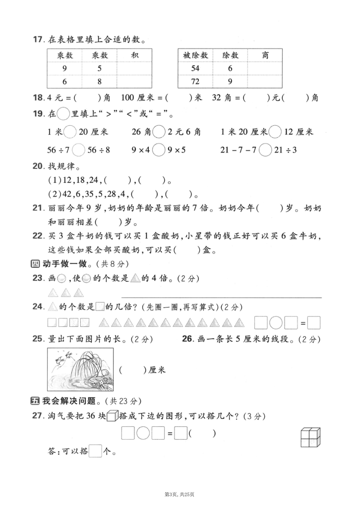 图片[4]-25秋二年级上册数学北师大期末押题卷5套含答案-宝库盒教辅资料站