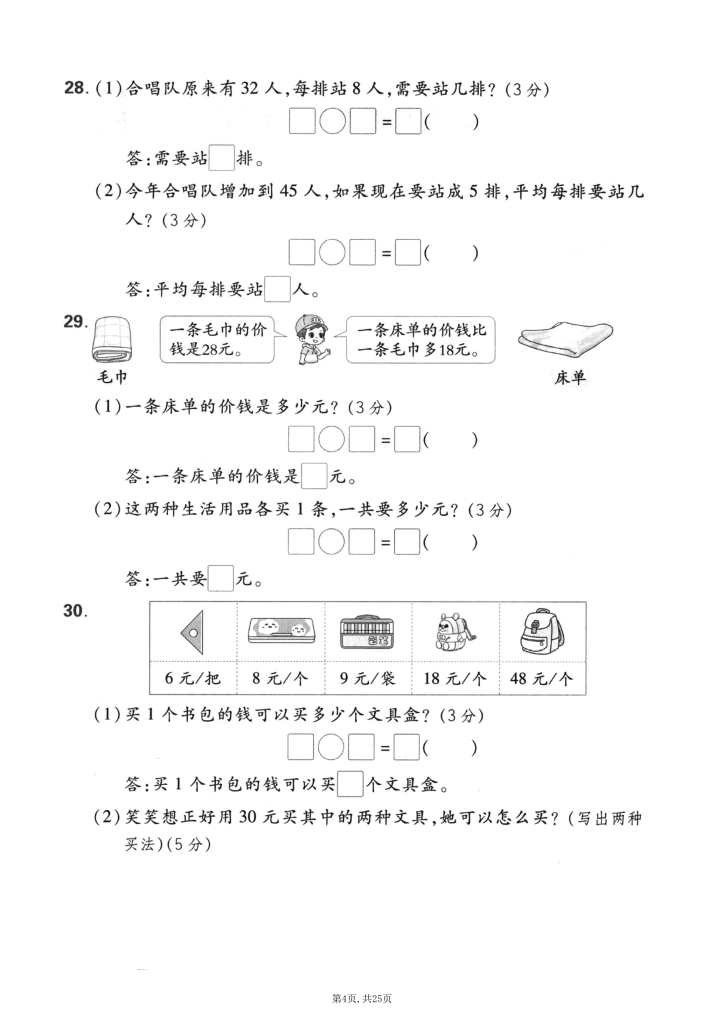 图片[5]-25秋二年级上册数学北师大期末押题卷5套含答案-宝库盒教辅资料站