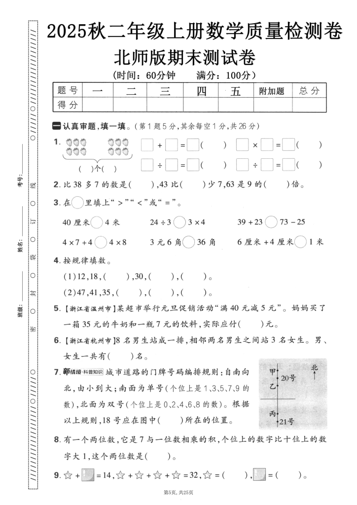 图片[6]-25秋二年级上册数学北师大期末押题卷5套含答案-宝库盒教辅资料站
