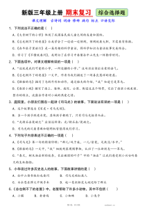 25秋三年级上册语文期末复习常考【综合选择题】含答案-宝库盒教辅资料站