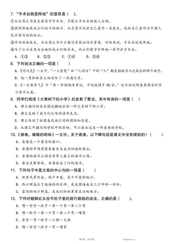 图片[2]-25秋三年级上册语文期末复习常考【综合选择题】含答案-宝库盒教辅资料站