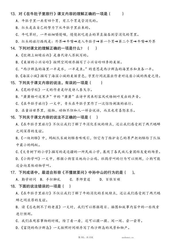 图片[3]-25秋三年级上册语文期末复习常考【综合选择题】含答案-宝库盒教辅资料站