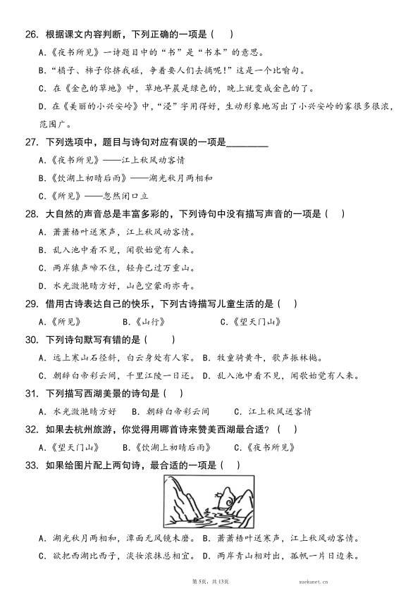图片[5]-25秋三年级上册语文期末复习常考【综合选择题】含答案-宝库盒教辅资料站