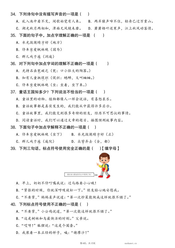 图片[6]-25秋三年级上册语文期末复习常考【综合选择题】含答案-宝库盒教辅资料站