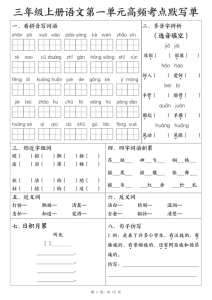 25新三年级上册语文期末复习1-8单元高频考点默写单（含答案）-宝库盒教辅资料站