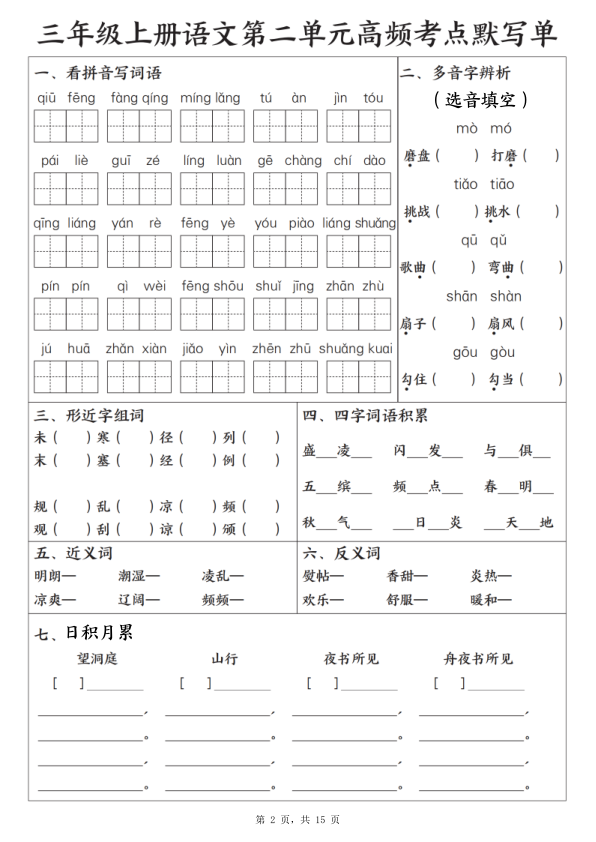 图片[2]-25新三年级上册语文期末复习1-8单元高频考点默写单（含答案）-宝库盒教辅资料站