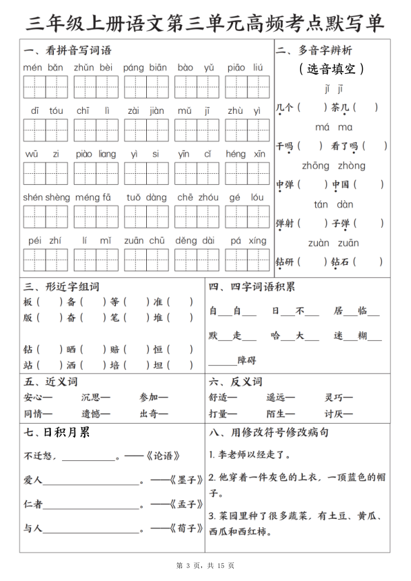 图片[3]-25新三年级上册语文期末复习1-8单元高频考点默写单（含答案）-宝库盒教辅资料站
