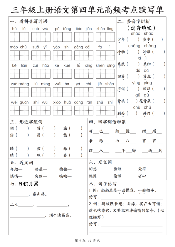 图片[4]-25新三年级上册语文期末复习1-8单元高频考点默写单（含答案）-宝库盒教辅资料站