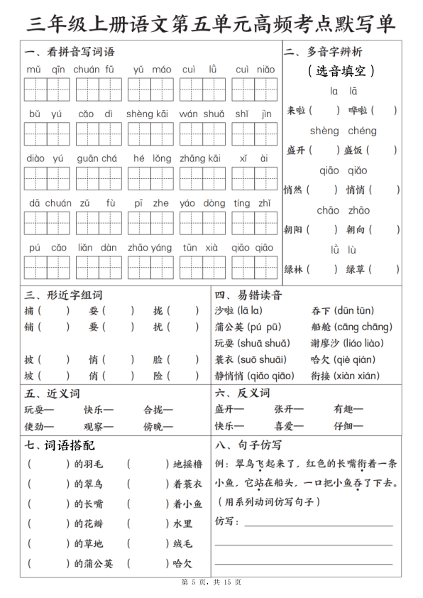 图片[5]-25新三年级上册语文期末复习1-8单元高频考点默写单（含答案）-宝库盒教辅资料站