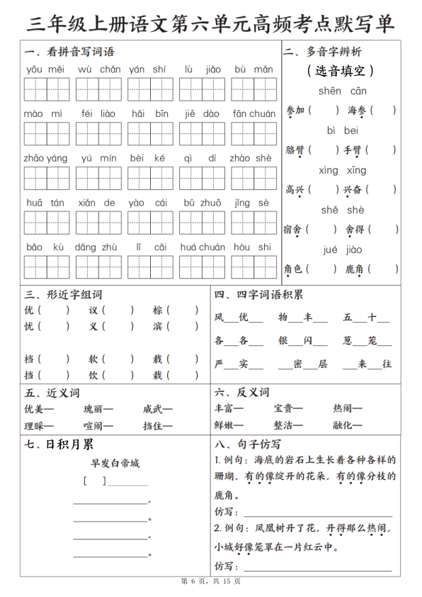 图片[6]-25新三年级上册语文期末复习1-8单元高频考点默写单（含答案）-宝库盒教辅资料站