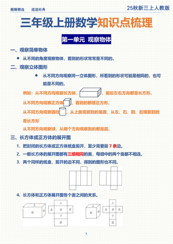 25秋三年级上册数学期末复习全册重点知识点梳理-宝库盒教辅资料站