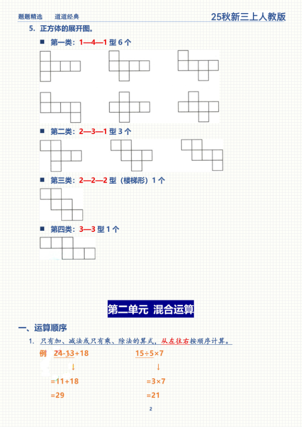 图片[2]-25秋三年级上册数学期末复习全册重点知识点梳理-宝库盒教辅资料站