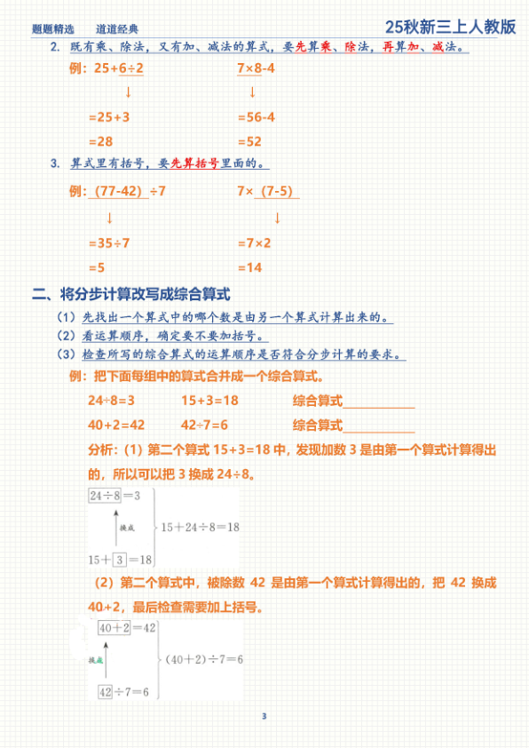 图片[3]-25秋三年级上册数学期末复习全册重点知识点梳理-宝库盒教辅资料站