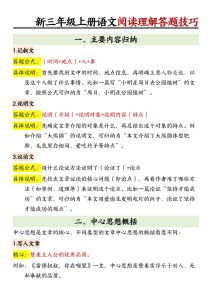 三年级上册语文阅读理解答题技巧-宝库盒教辅资料站