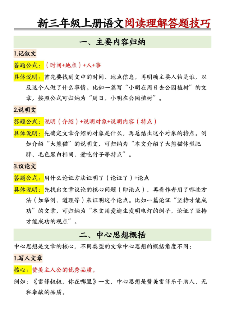 三年级上册语文阅读理解答题技巧-宝库盒教辅资料站
