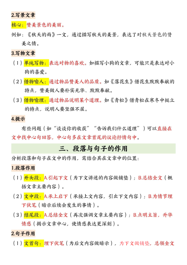 图片[2]-三年级上册语文阅读理解答题技巧-宝库盒教辅资料站