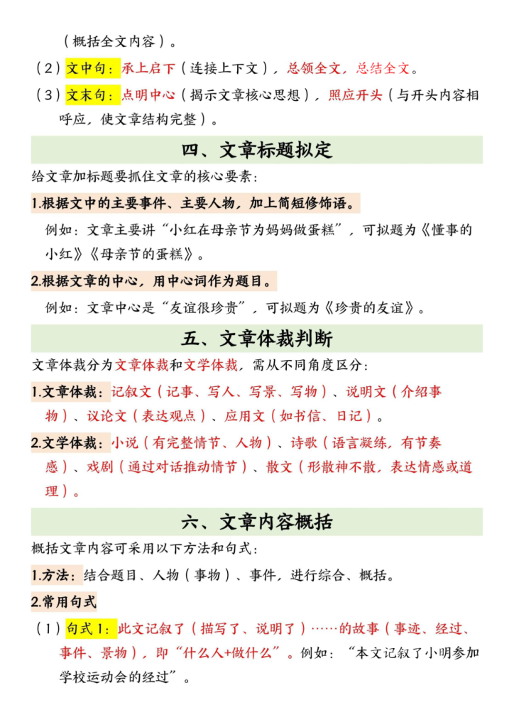 图片[3]-三年级上册语文阅读理解答题技巧-宝库盒教辅资料站