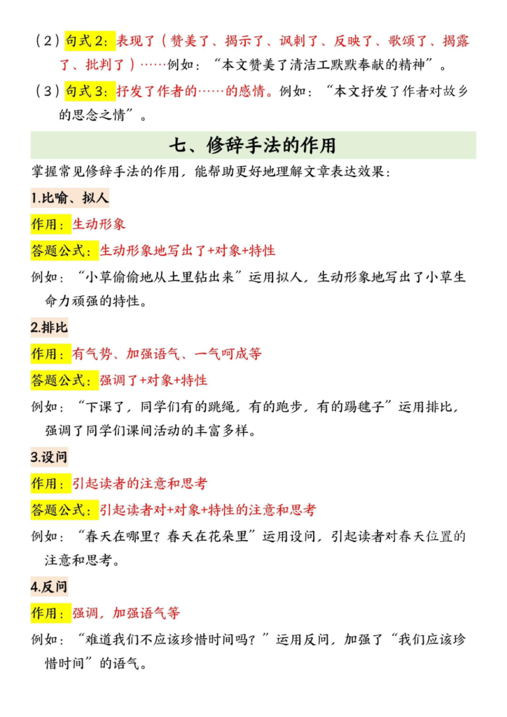 图片[4]-三年级上册语文阅读理解答题技巧-宝库盒教辅资料站