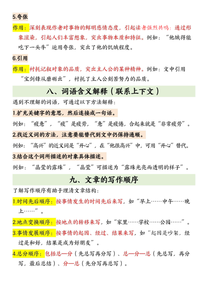 图片[5]-三年级上册语文阅读理解答题技巧-宝库盒教辅资料站