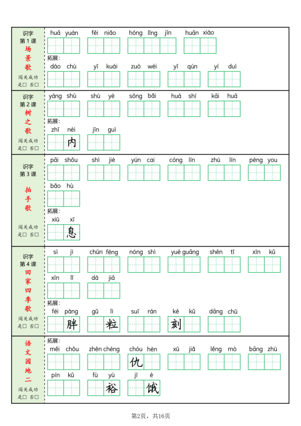 图片[2]-二年级上册语文每课词语闯关训练-宝库盒教辅资料站