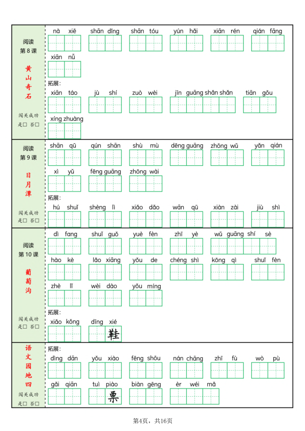 图片[4]-二年级上册语文每课词语闯关训练-宝库盒教辅资料站