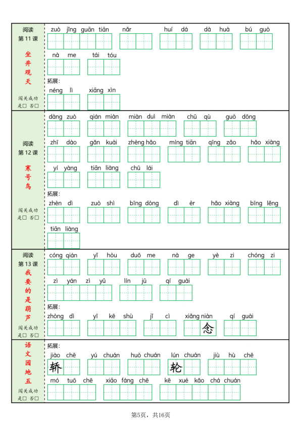 图片[5]-二年级上册语文每课词语闯关训练-宝库盒教辅资料站