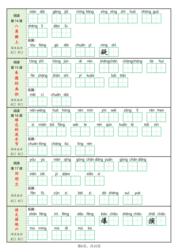 图片[6]-二年级上册语文每课词语闯关训练-宝库盒教辅资料站