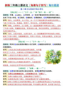 三年级上册语文一到八单元每课句子仿写每日晨读+空白练习-宝库盒教辅资料站