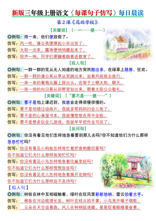 图片[2]-三年级上册语文一到八单元每课句子仿写每日晨读+空白练习-宝库盒教辅资料站