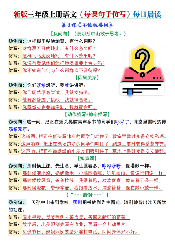 图片[3]-三年级上册语文一到八单元每课句子仿写每日晨读+空白练习-宝库盒教辅资料站