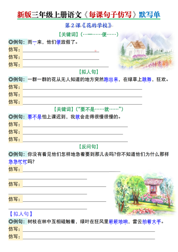 图片[5]-三年级上册语文一到八单元每课句子仿写每日晨读+空白练习-宝库盒教辅资料站