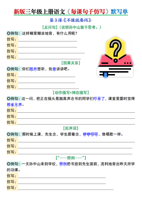 图片[6]-三年级上册语文一到八单元每课句子仿写每日晨读+空白练习-宝库盒教辅资料站