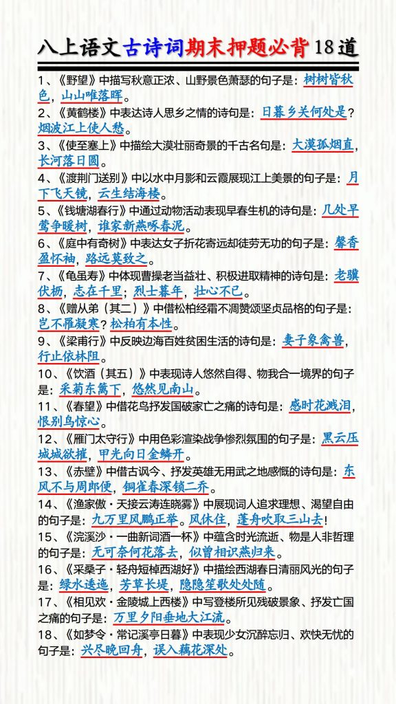 八年级上册语文古诗词期末押题必背18道-宝库盒教辅资料站