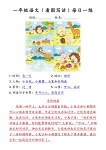 一年级语文（看图写话）每日一练-宝库盒教辅资料站