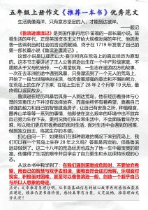 五年级上册作文《推荐一本书》优秀范文-宝库盒教辅资料站