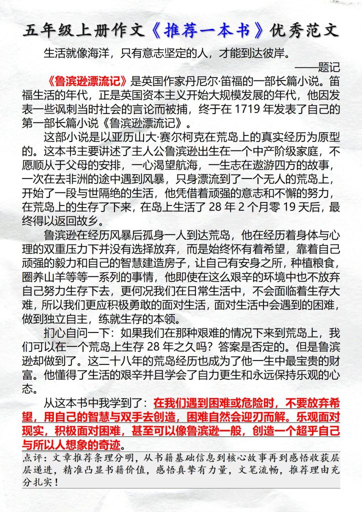 五年级上册作文《推荐一本书》优秀范文-宝库盒教辅资料站