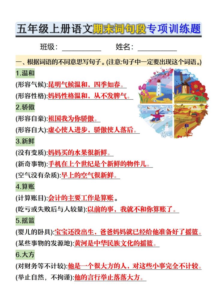 五年级上册语文期末词句段专项训练题-宝库盒教辅资料站