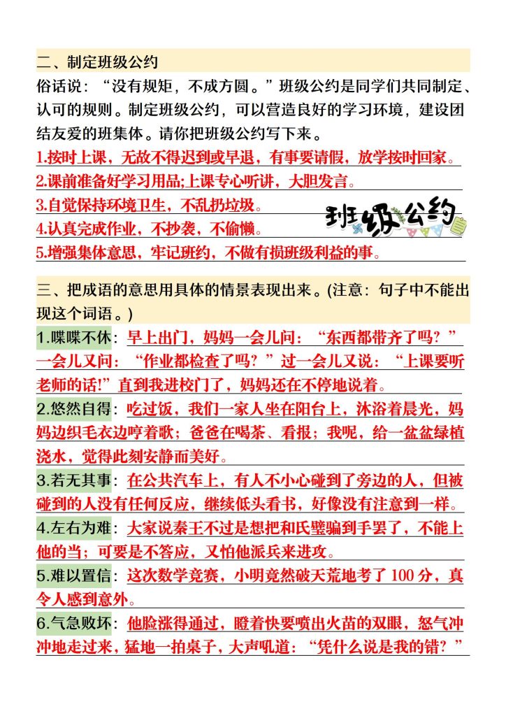 图片[2]-五年级上册语文期末词句段专项训练题-宝库盒教辅资料站